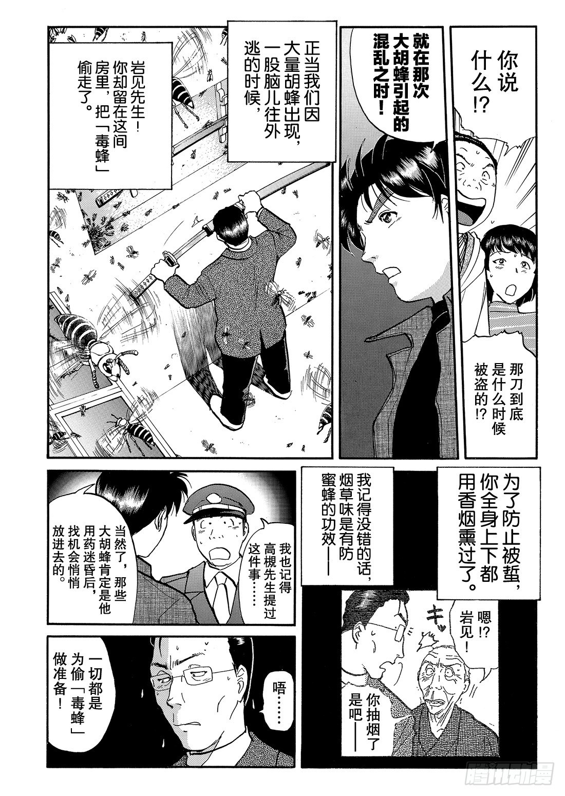 妖刀毒蜂杀人事件 解答篇2