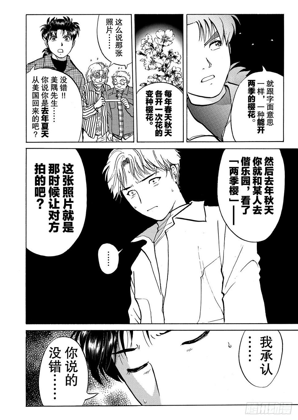 底片里的不在场证明 解答篇10