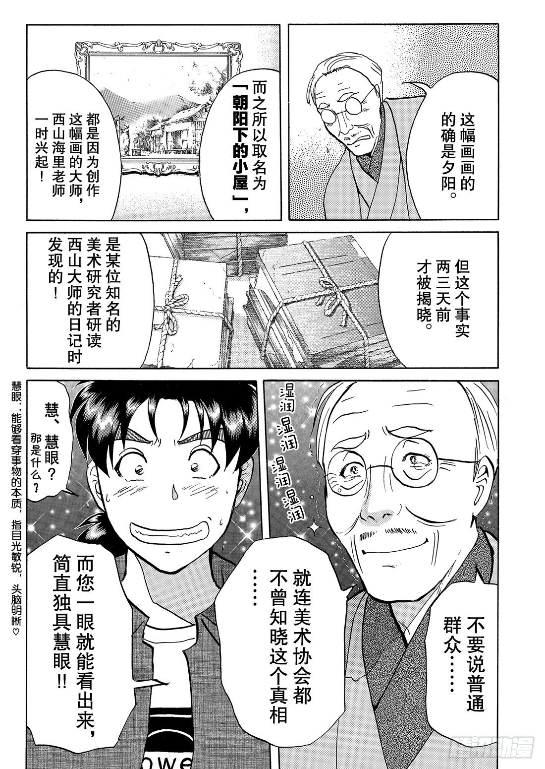 怪盗绅士的挑战书 问题篇121