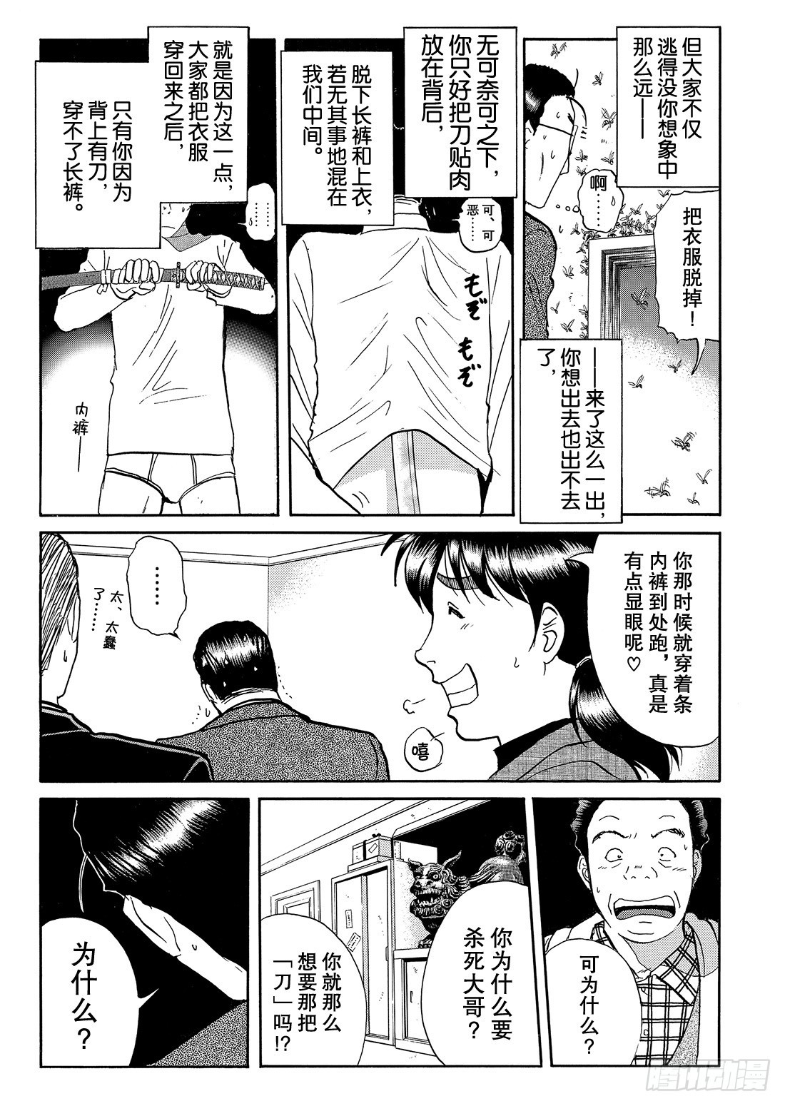 妖刀毒蜂杀人事件 解答篇13