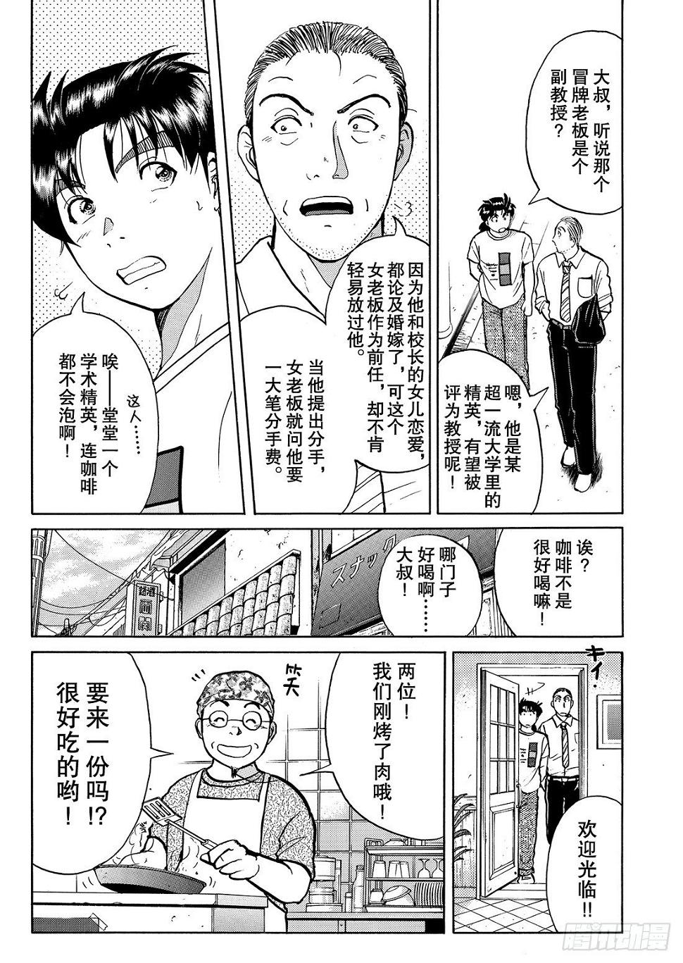 杀人餐厅 解答篇21