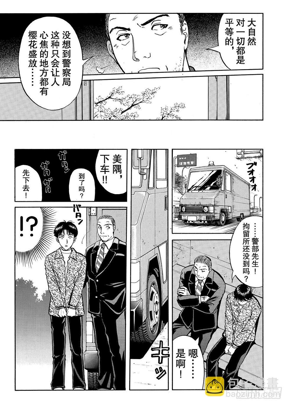 底片里的不在场证明 解答篇17