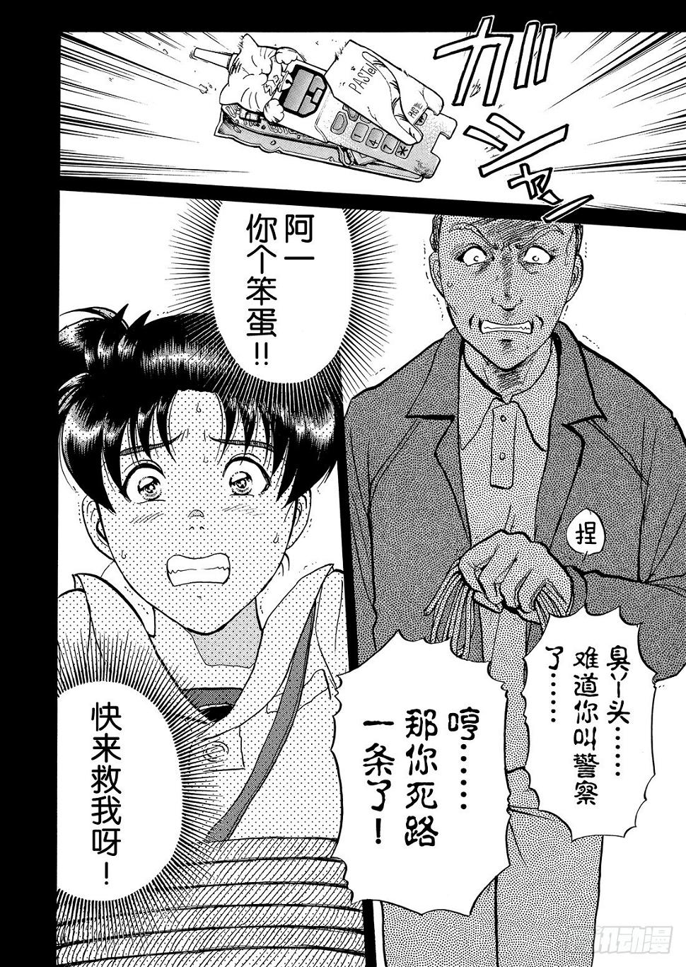 金田一二三绑架事件 问题篇22