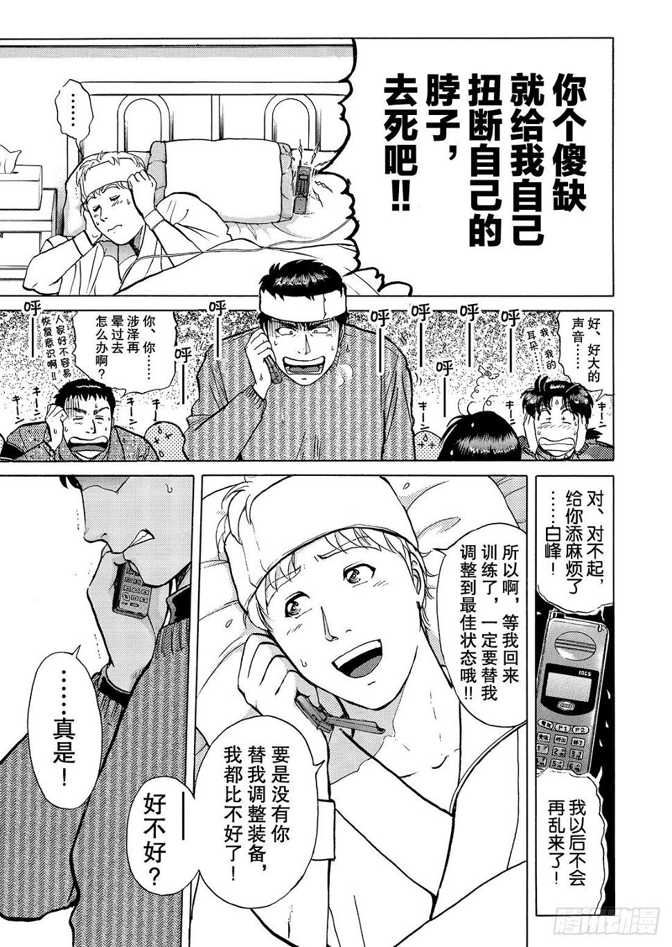 零下15度的杀意 解答篇17