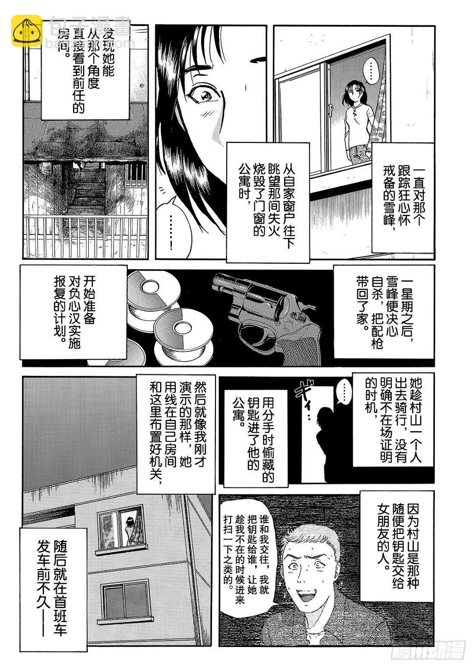 凌晨4点40分的枪声 解答篇17