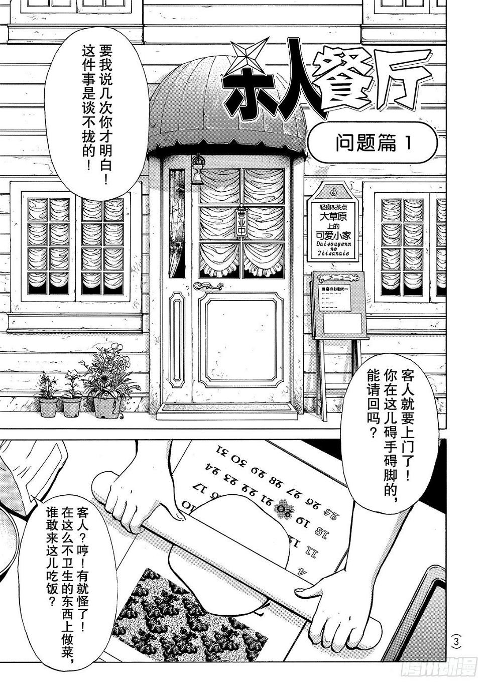 杀人餐厅 问题篇13