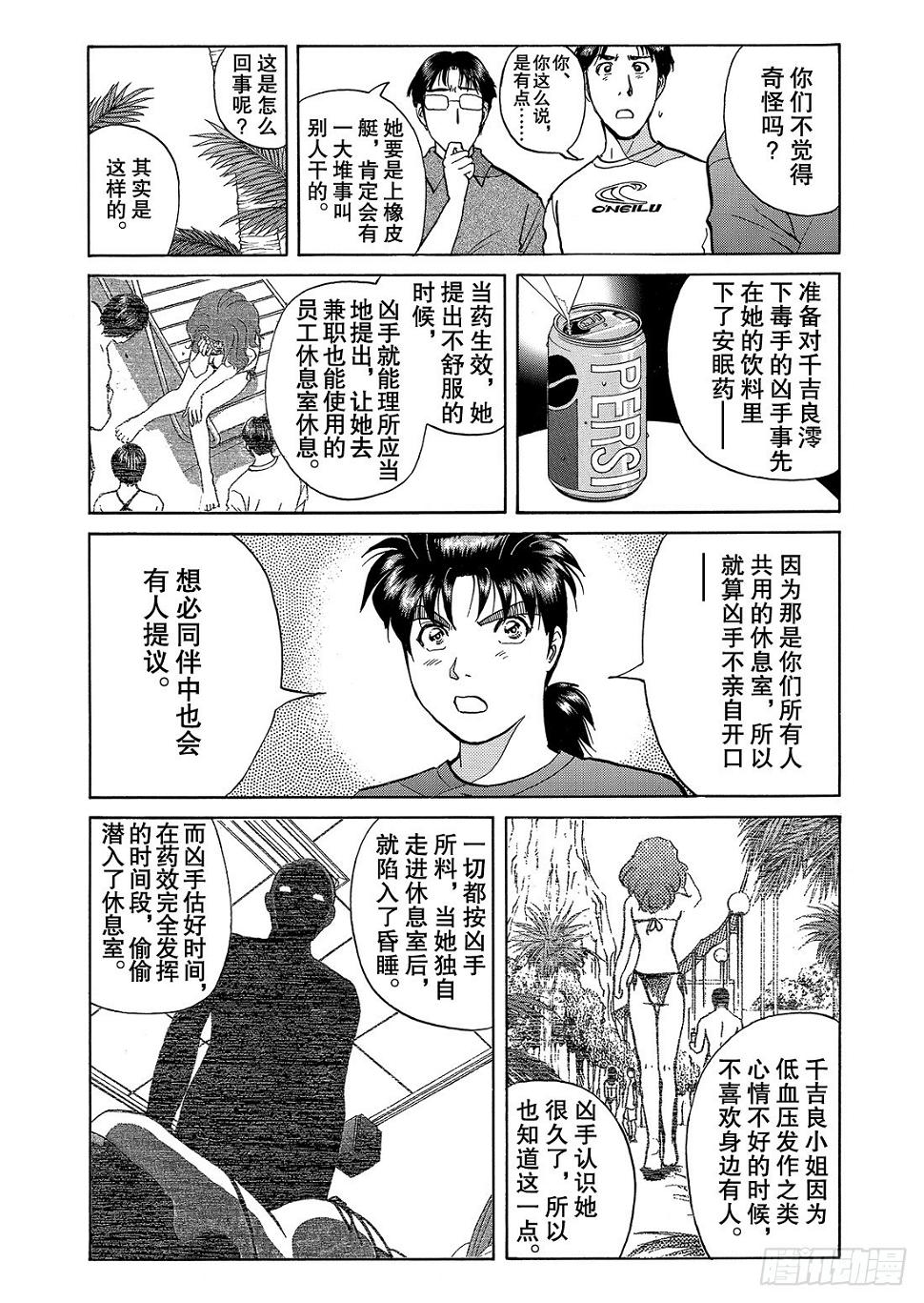 染血泳池杀人事件 解答篇3