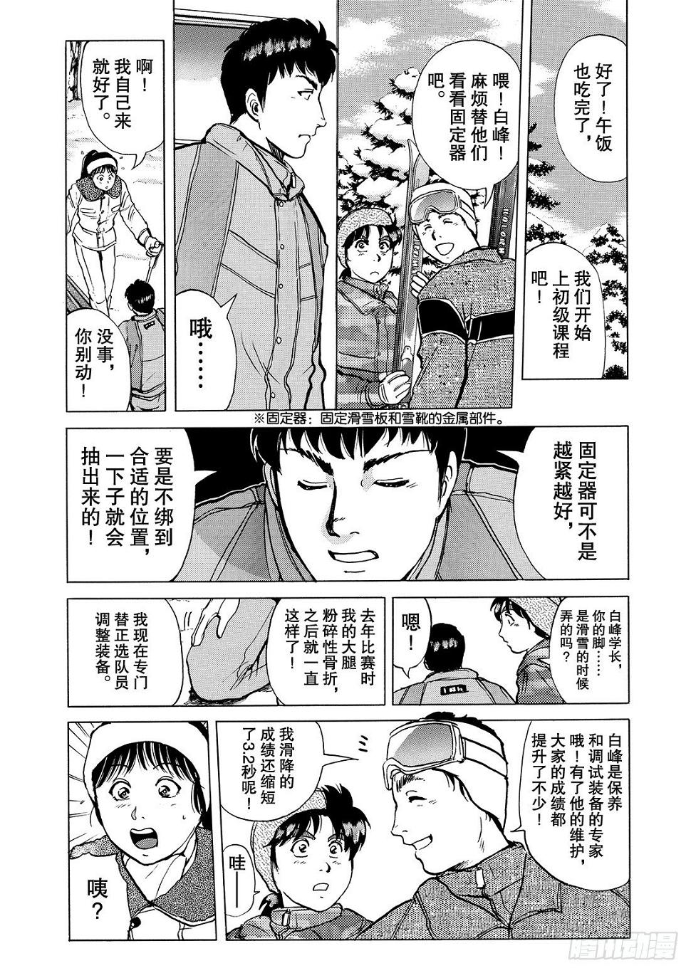 零下15度的杀意 问题篇115