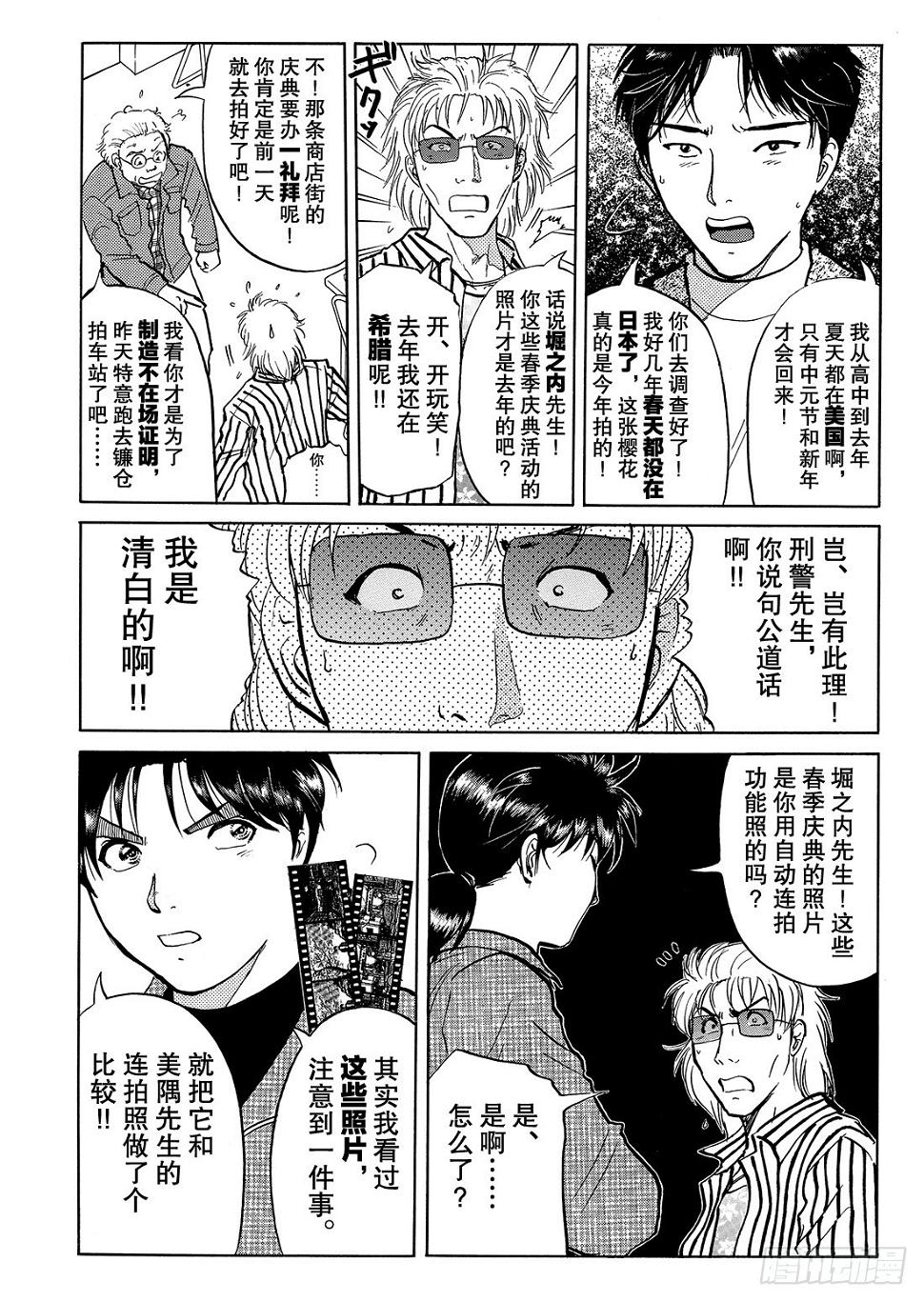 底片里的不在场证明 解答篇4