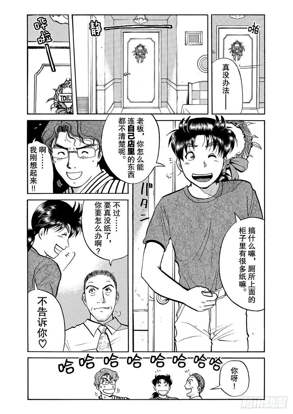 杀人餐厅 问题篇24