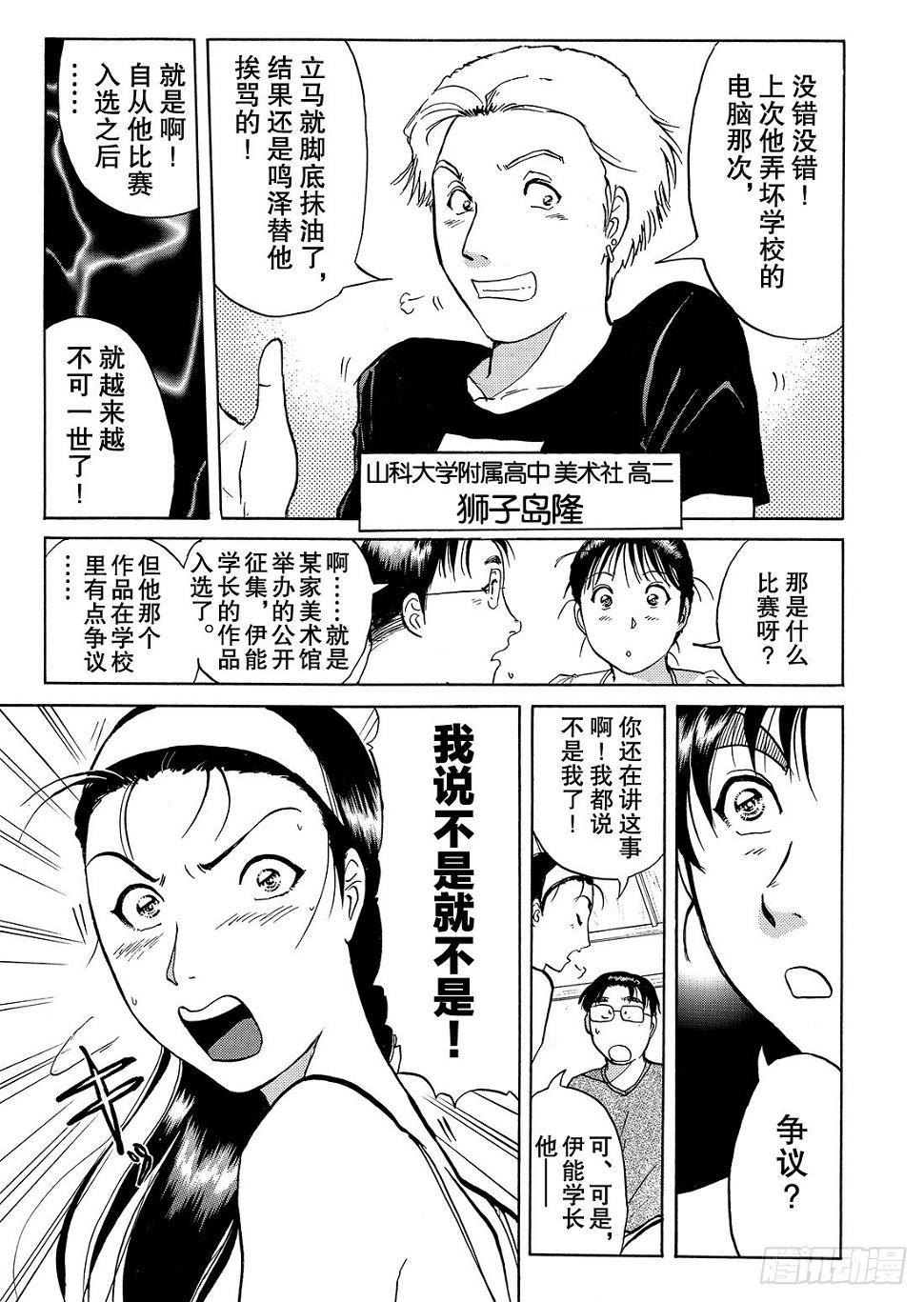 亡灵学校杀人事件 问题篇25