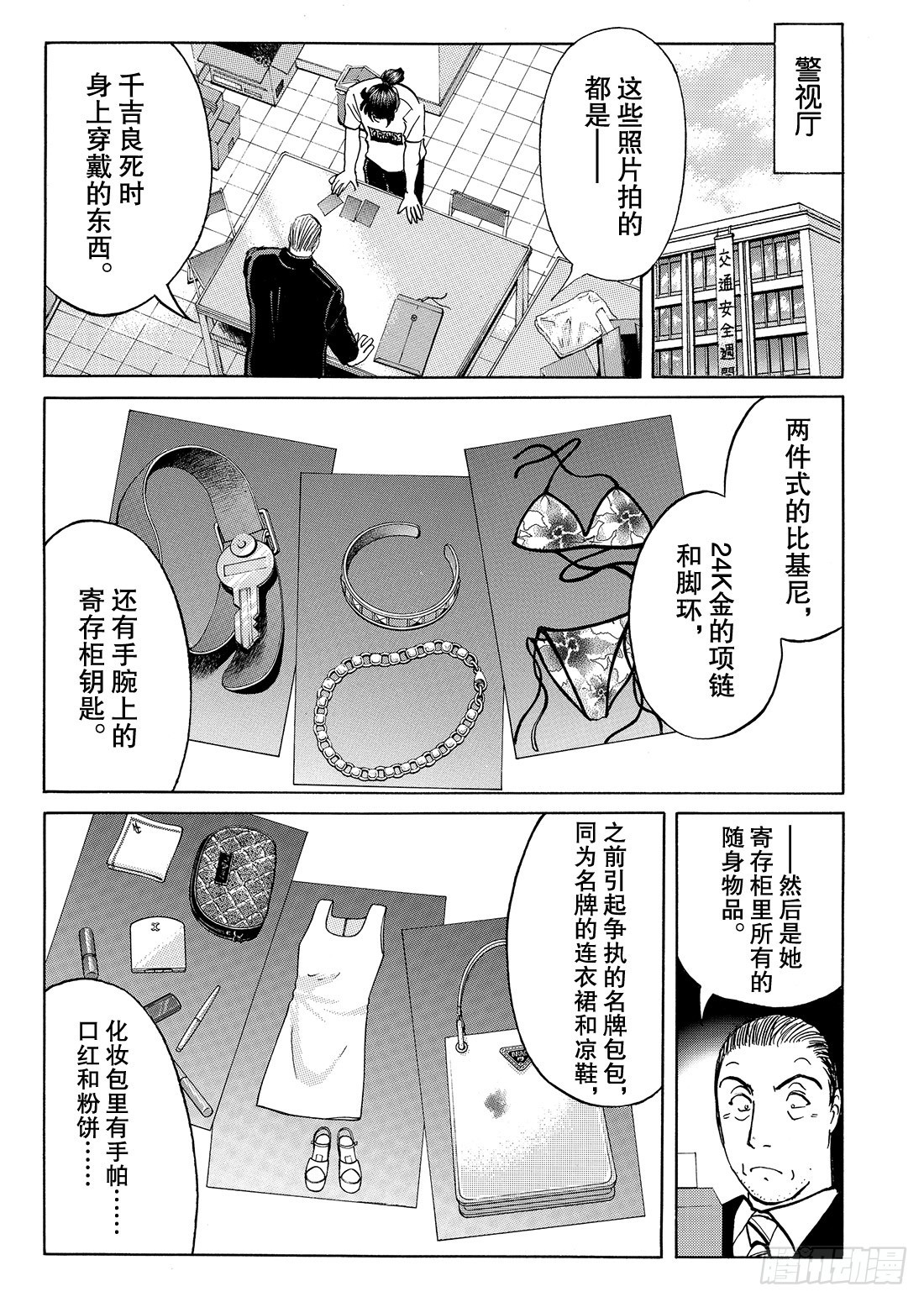染血泳池杀人事件 问题篇219