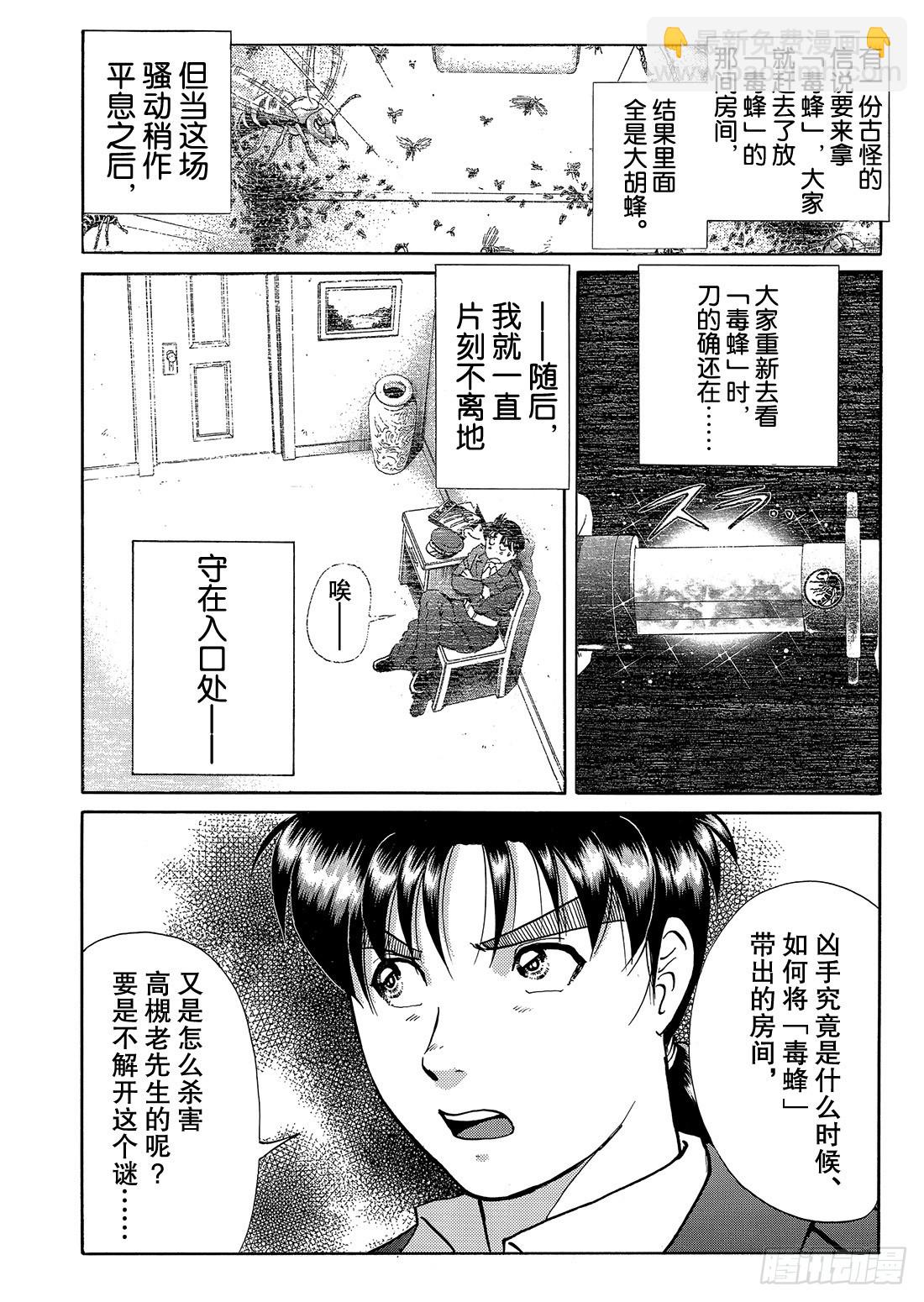 妖刀毒蜂杀人事件 问题篇26