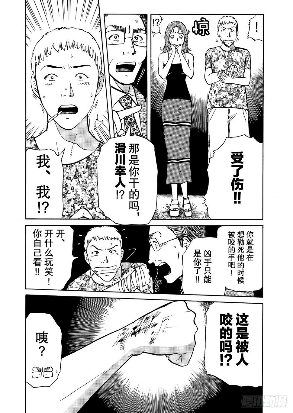 金田一二三的冒险 解答篇6