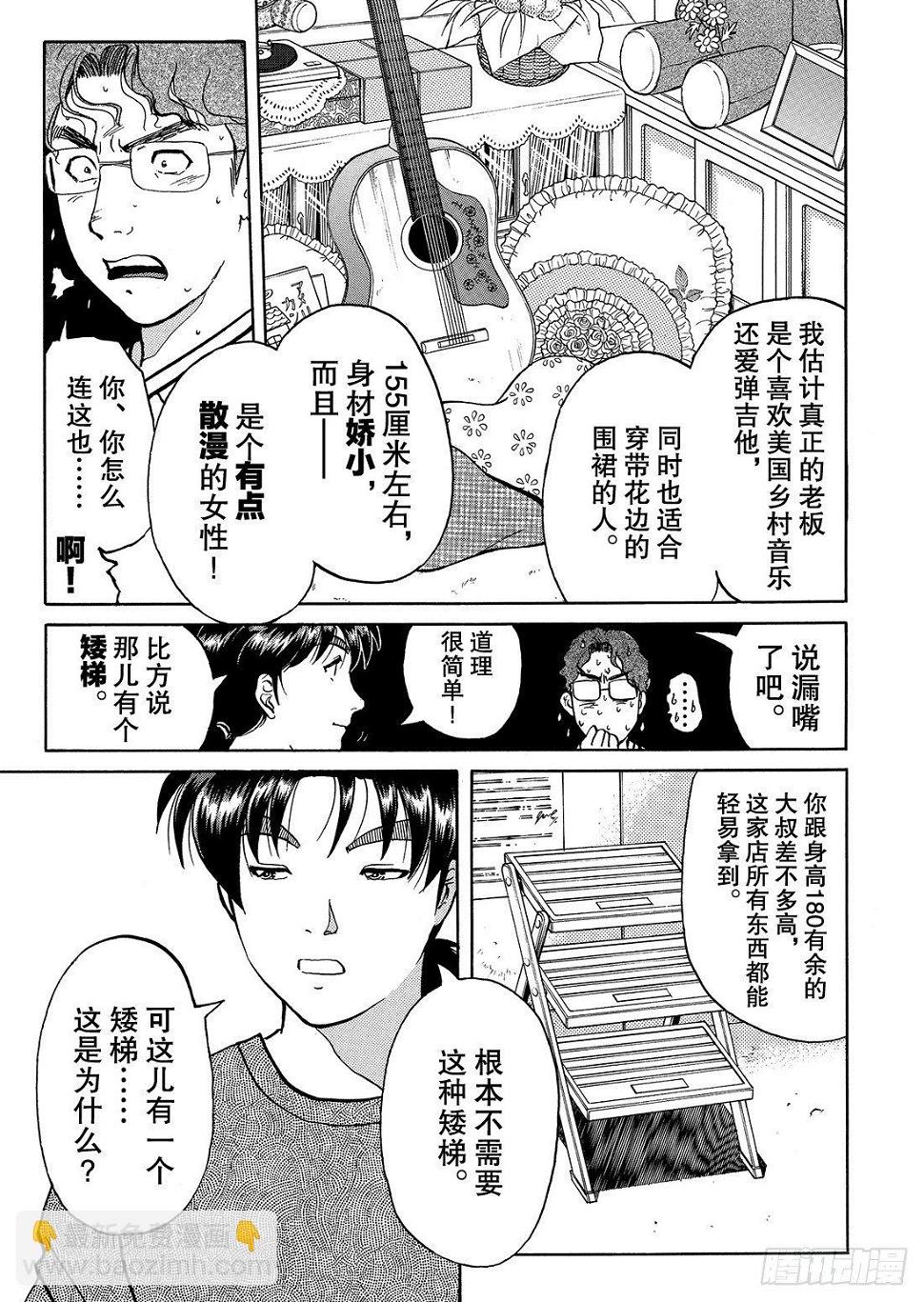 杀人餐厅 解答篇5