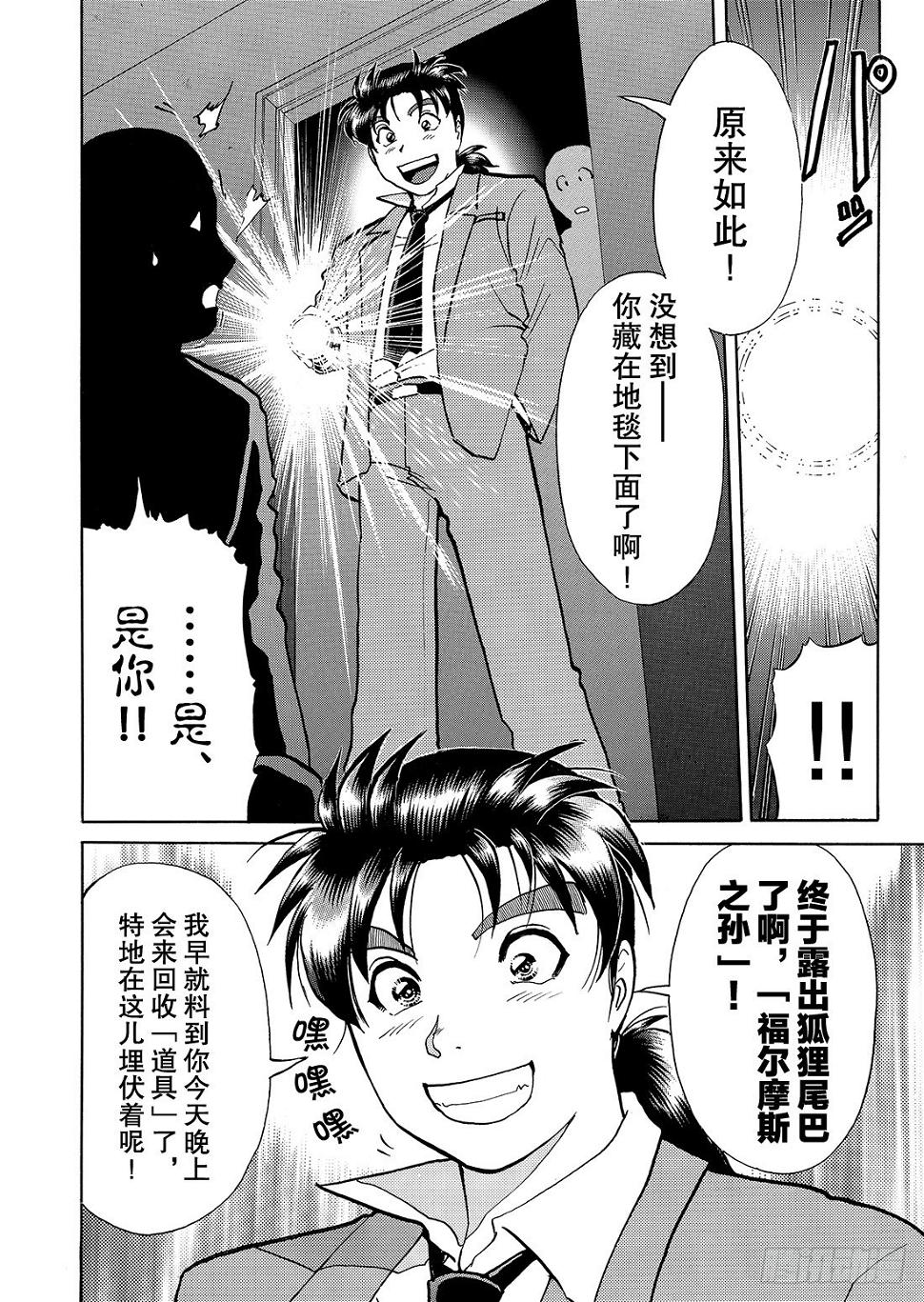 瞬间消失之谜 解答篇12