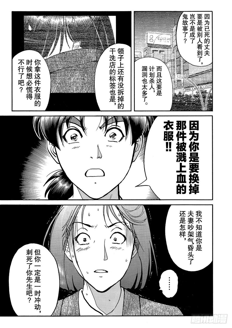 女医生的诡异企图 解答篇13