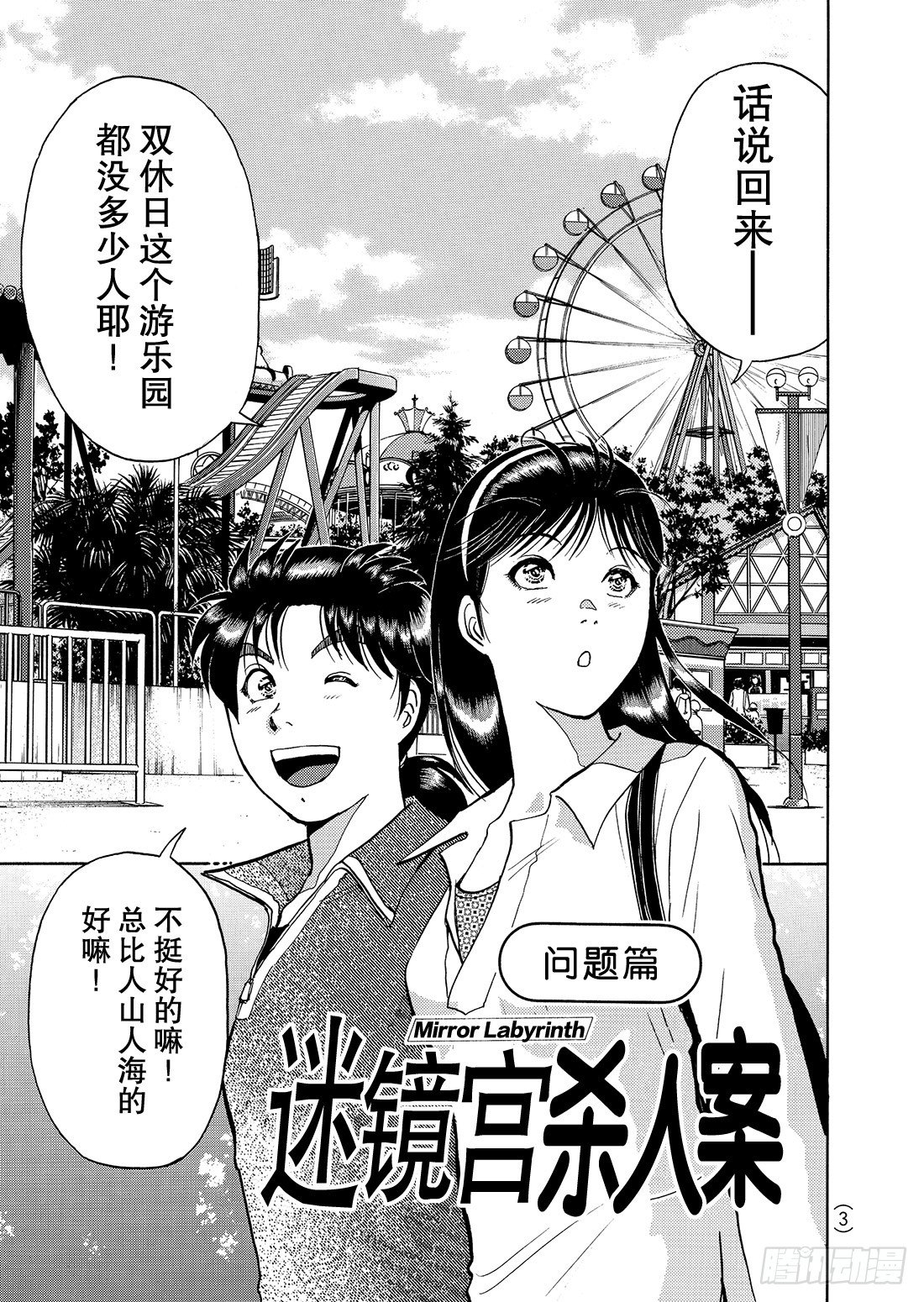 迷镜宫杀人案 问题篇3