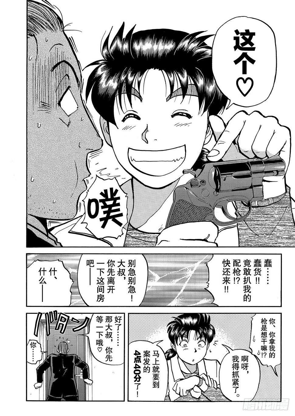 凌晨4点40分的枪声 解答篇2