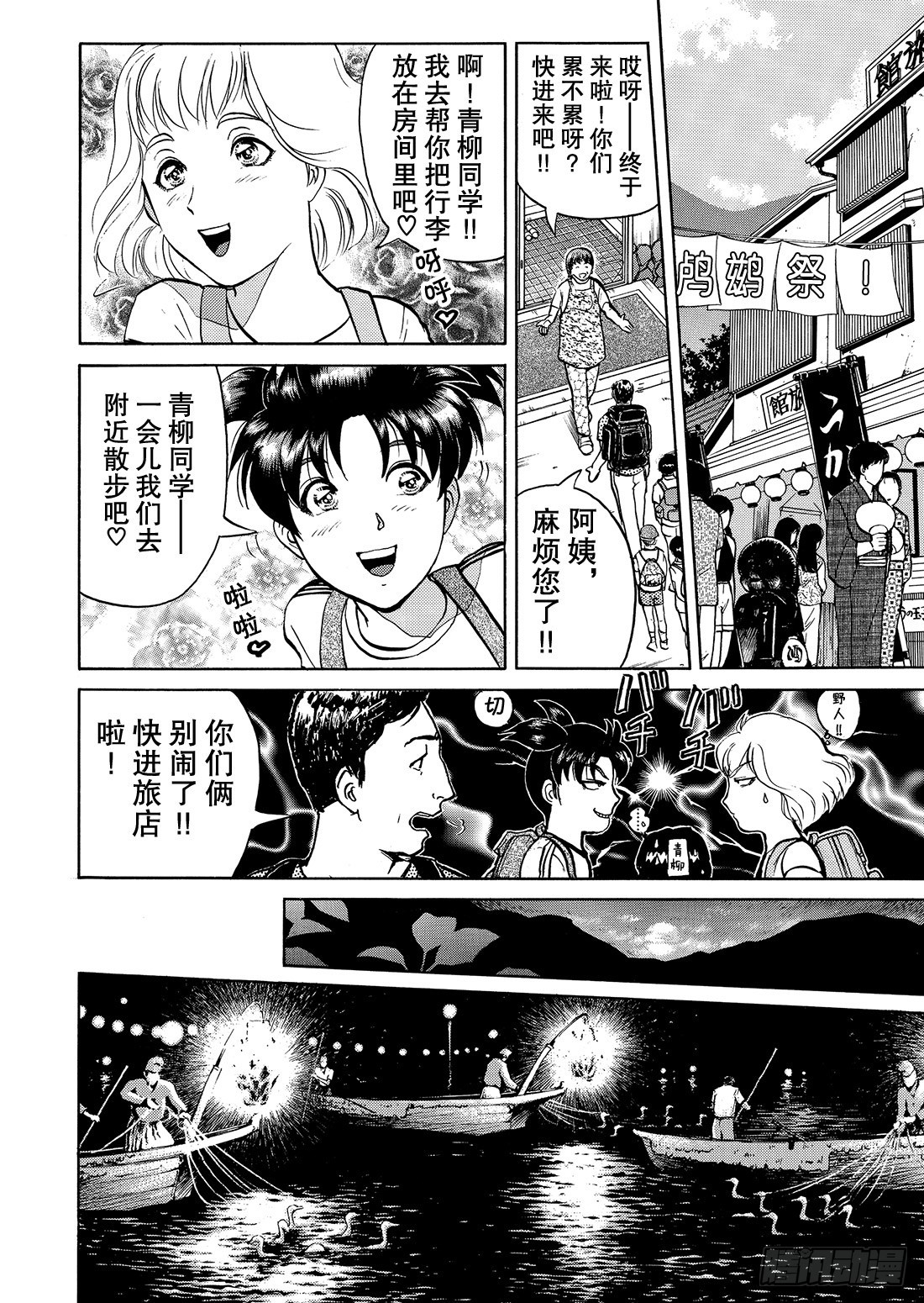 金田一二三的冒险 问题篇4