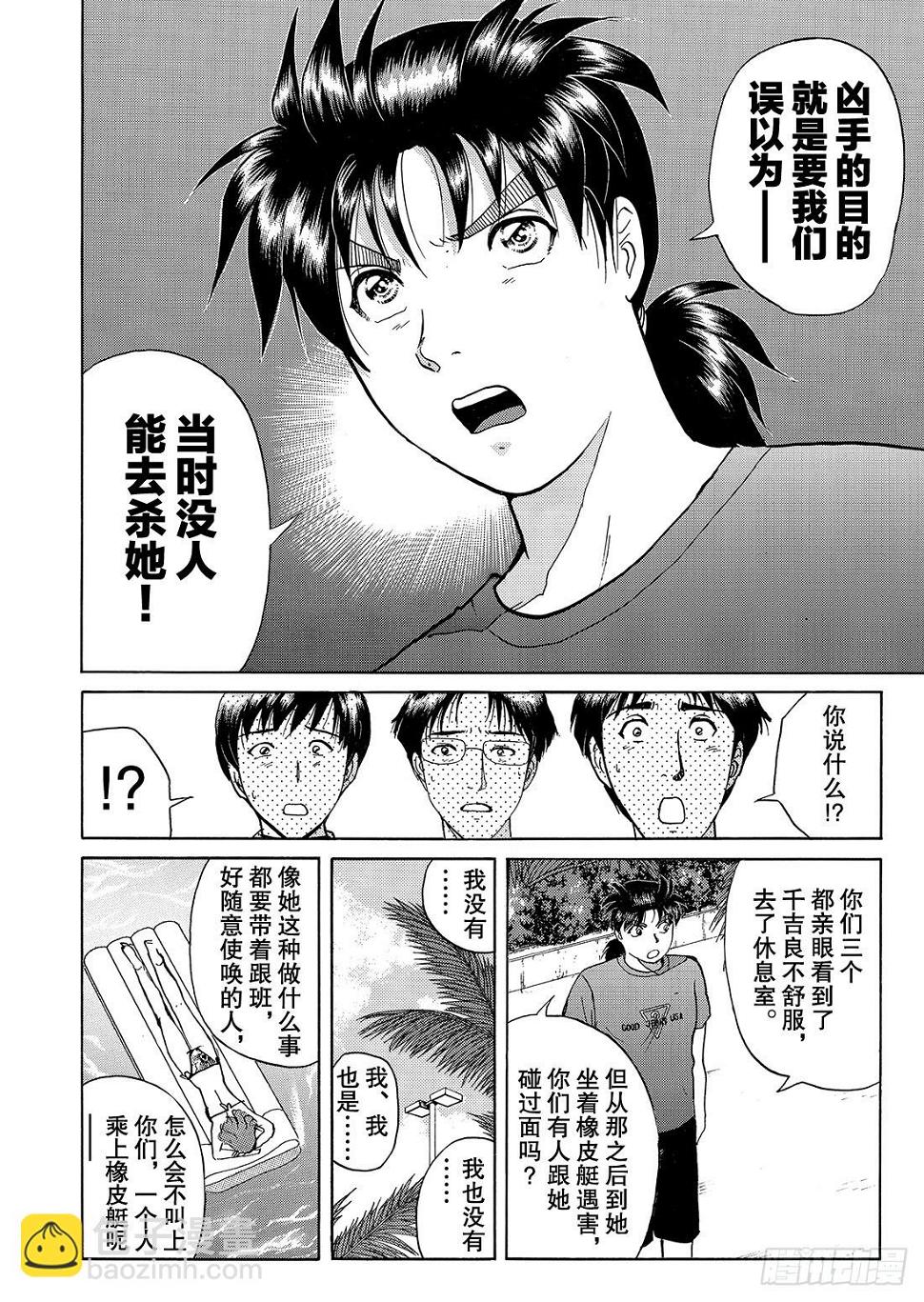 染血泳池杀人事件 解答篇2