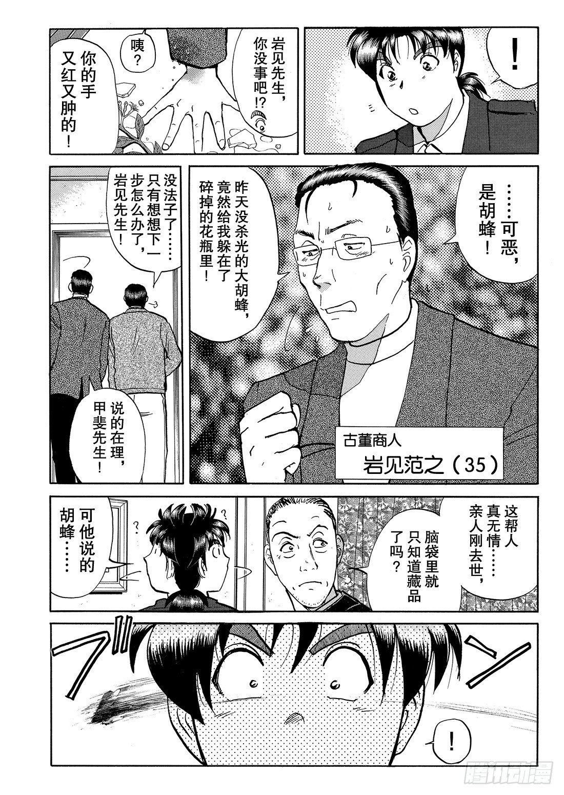 妖刀毒蜂杀人事件 问题篇28