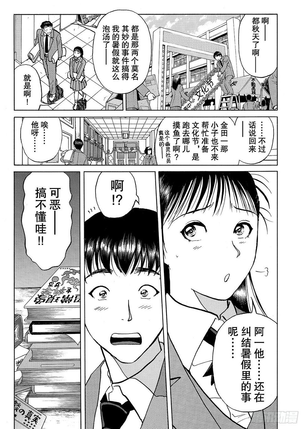 亡灵学校杀人事件 解答篇221