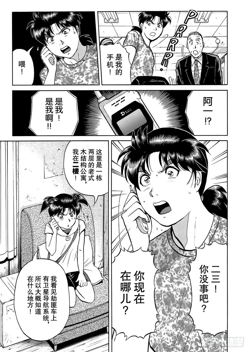 金田一二三绑架事件 问题篇11
