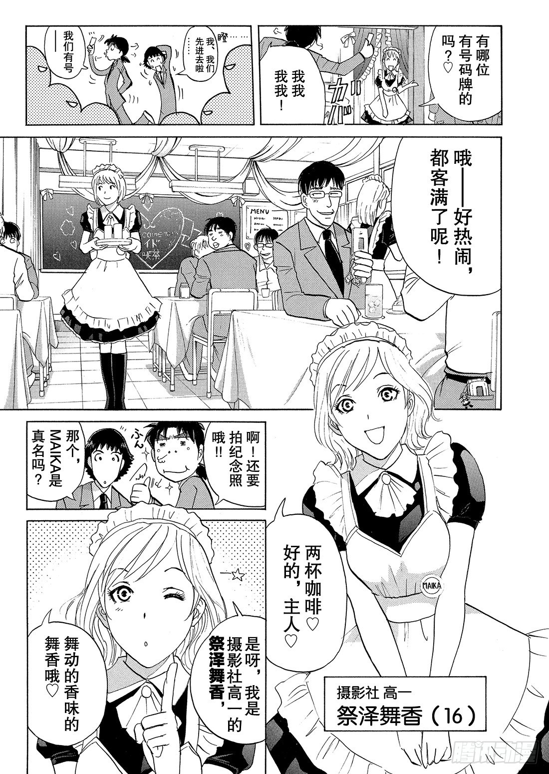 不动高中学园祭杀人事件15