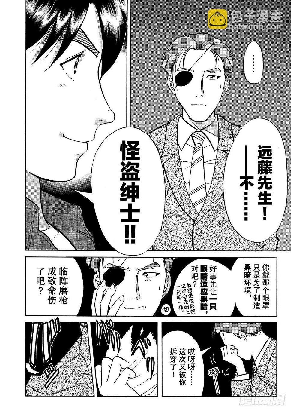 怪盗绅士的挑战书 解答篇14