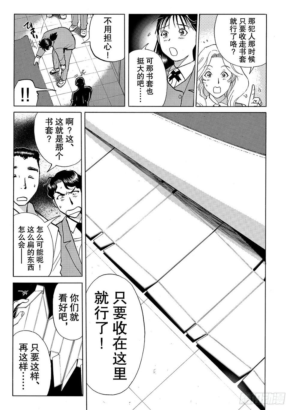 瞬间消失之谜 解答篇15