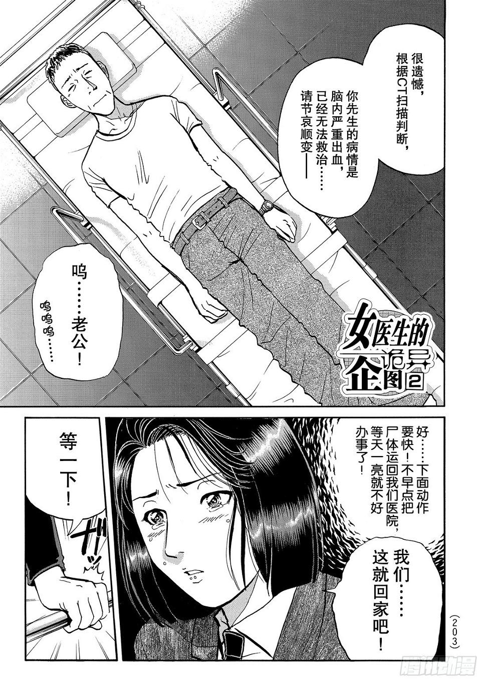 女医生的诡异企图 解答篇1