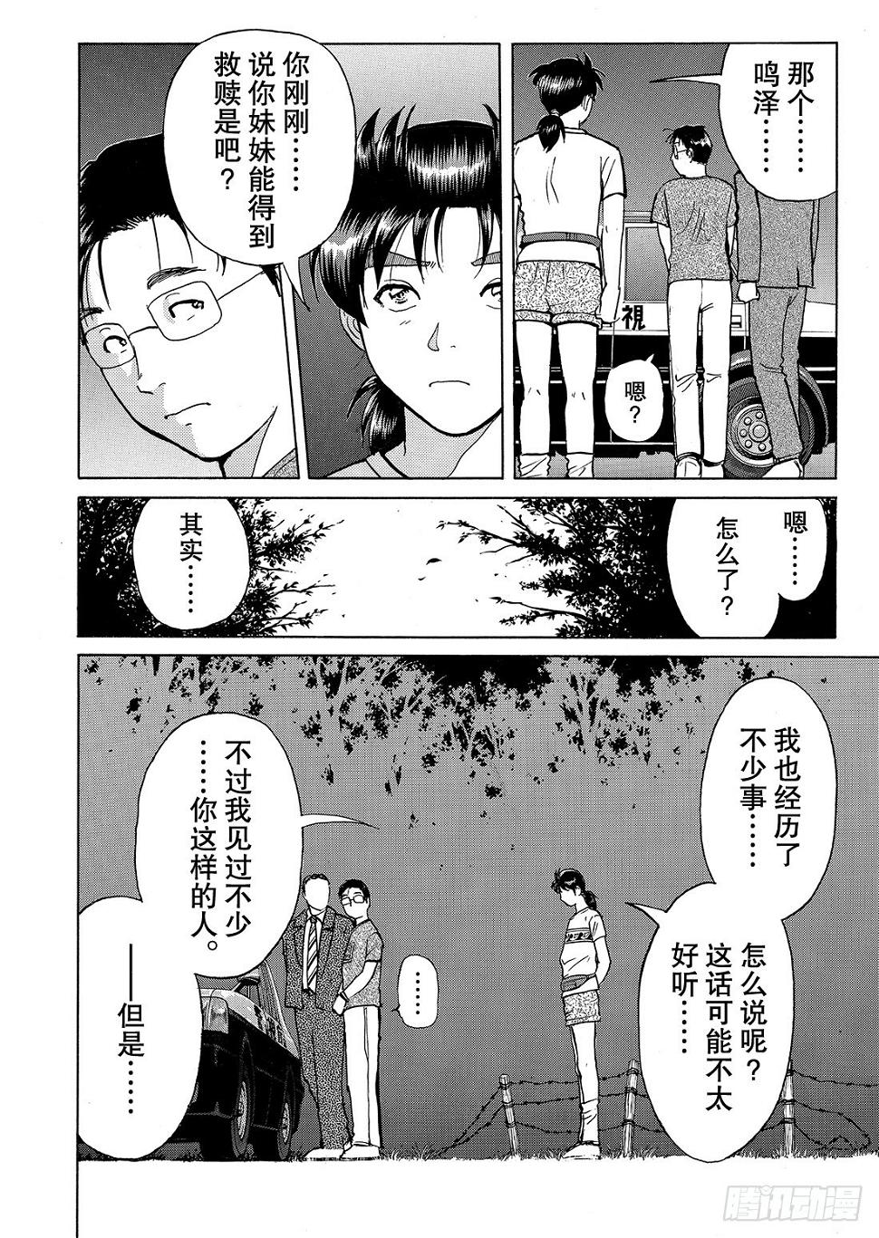 亡灵学校杀人事件 解答篇216