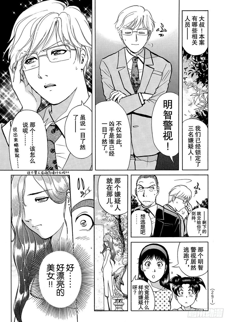 金田一少年怪奇事件簿3