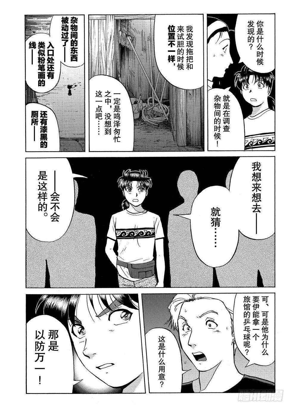 亡灵学校杀人事件 解答篇118