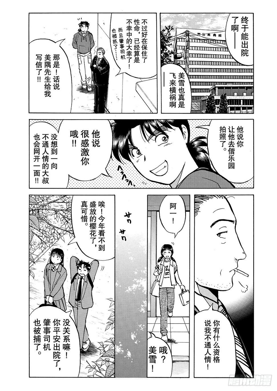 底片里的不在场证明 解答篇21