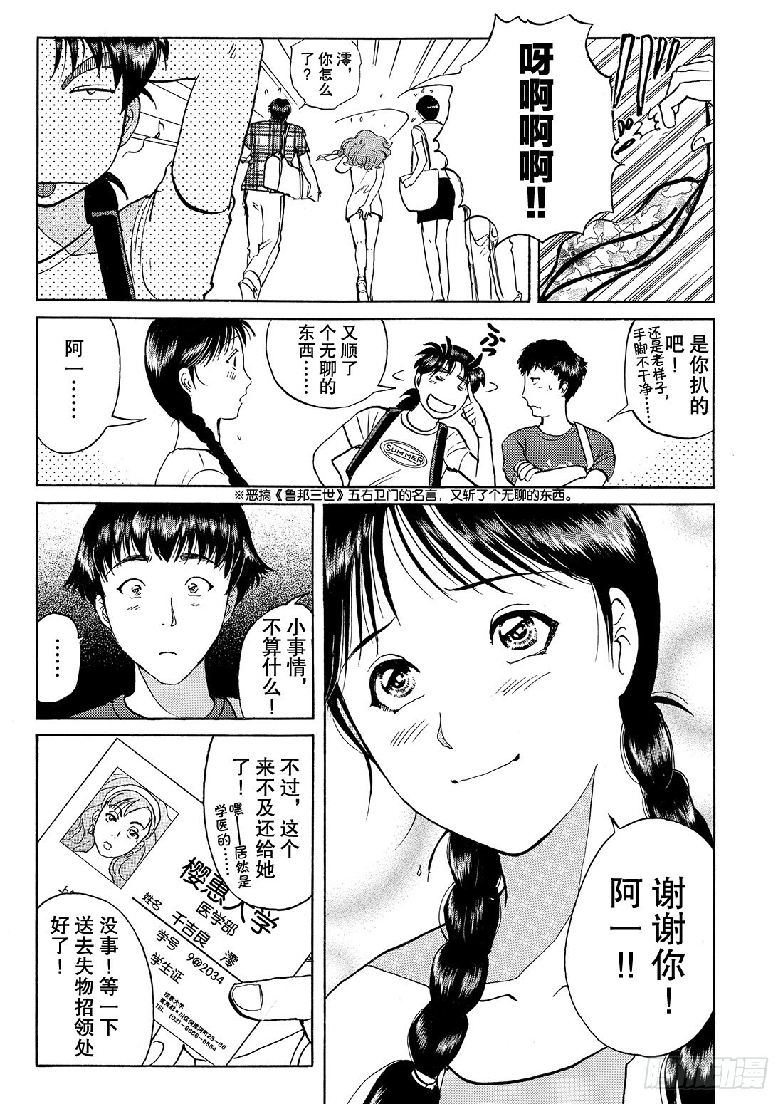 染血泳池杀人事件 问题篇19