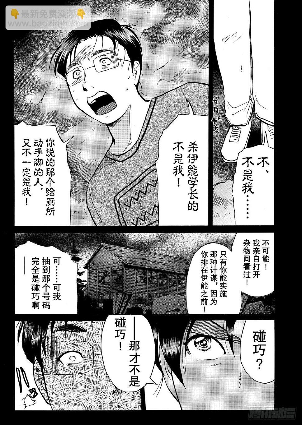 亡灵学校杀人事件 解答篇121