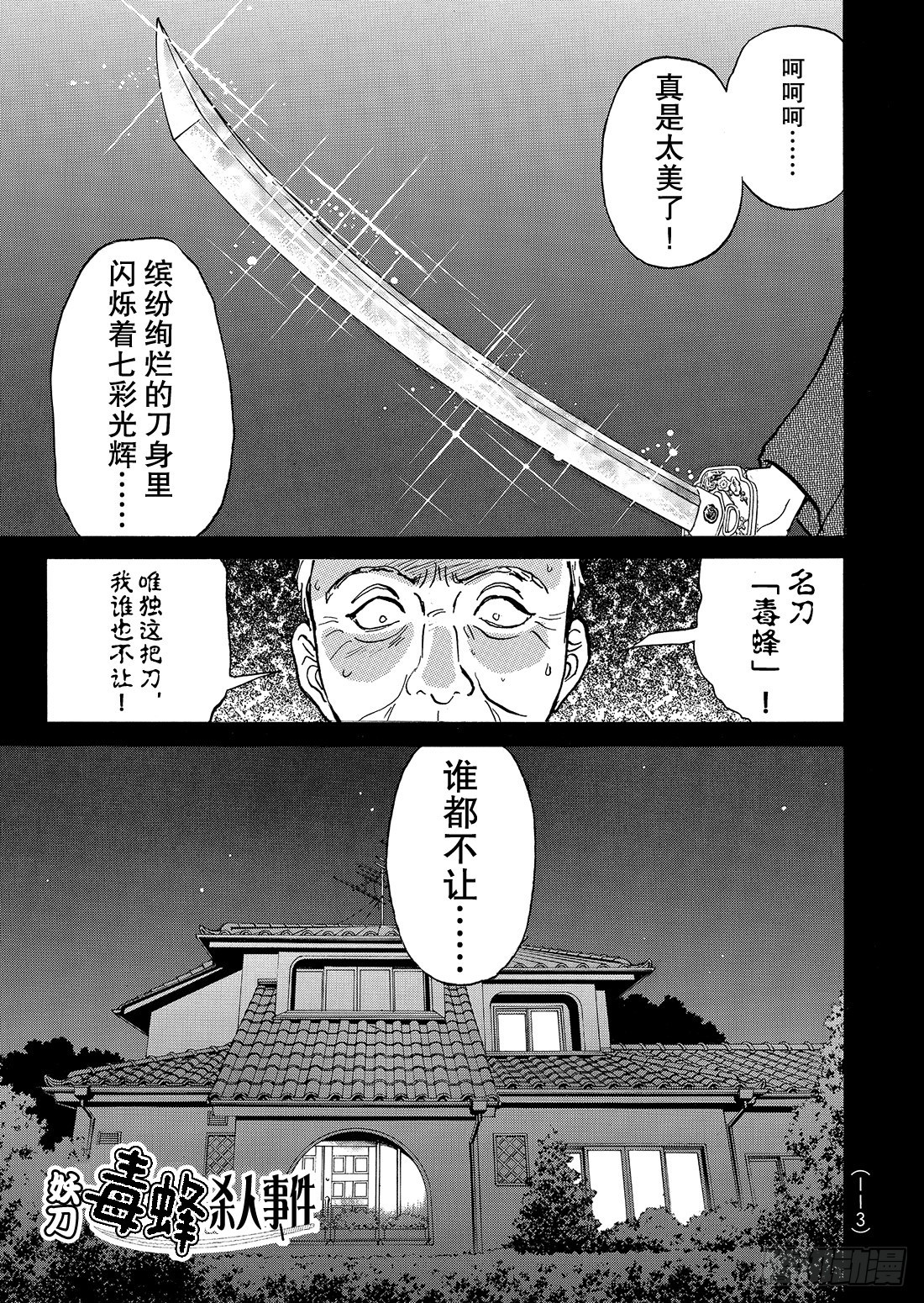 妖刀毒蜂杀人事件 问题篇11