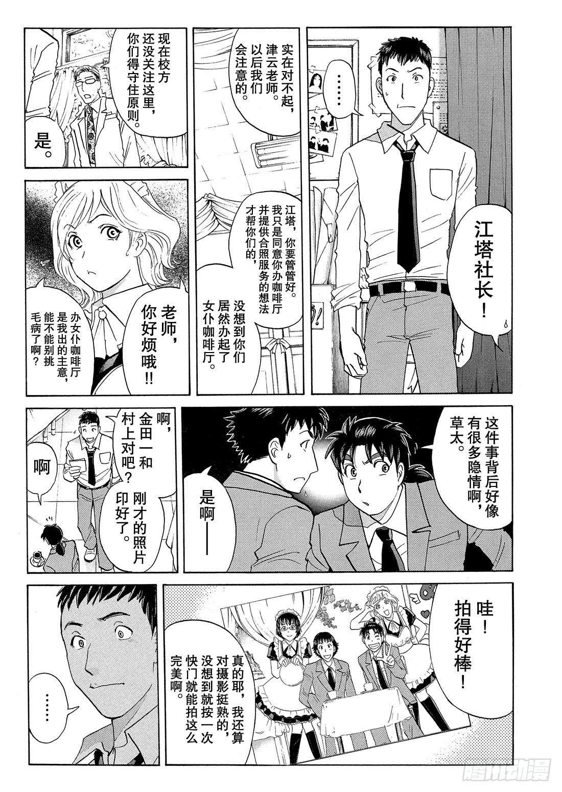 不动高中学园祭杀人事件111