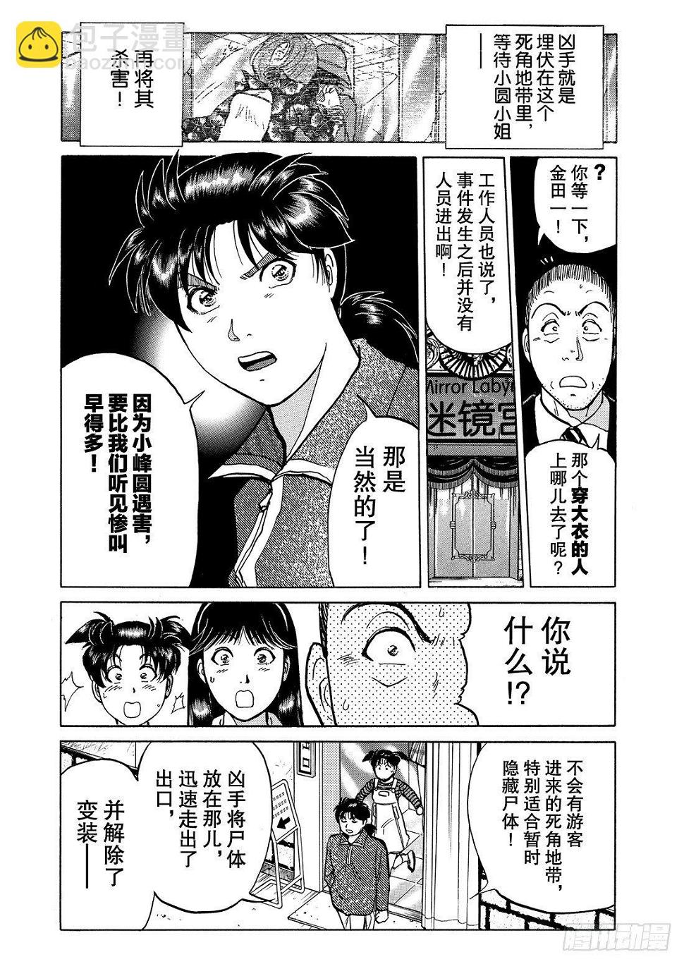 迷镜宫杀人案 解答篇4