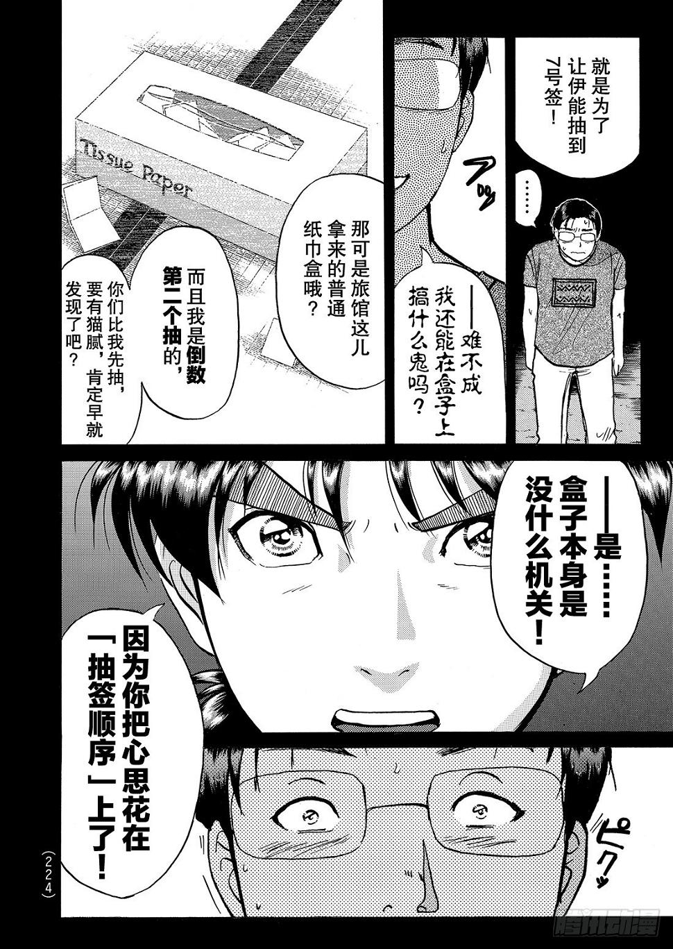 亡灵学校杀人事件 解答篇22