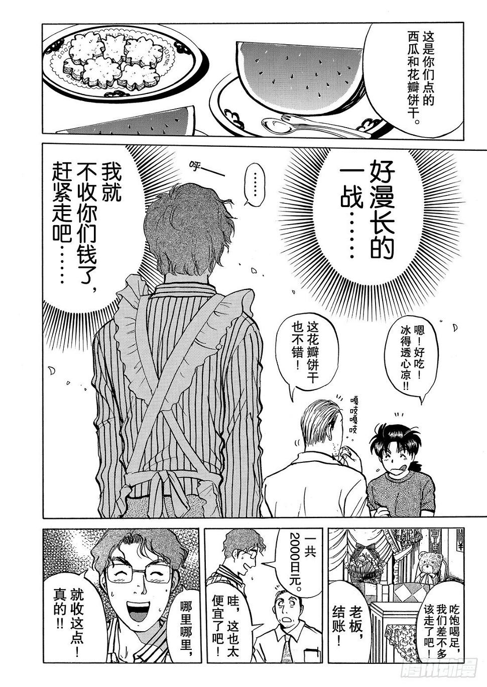 杀人餐厅 问题篇218
