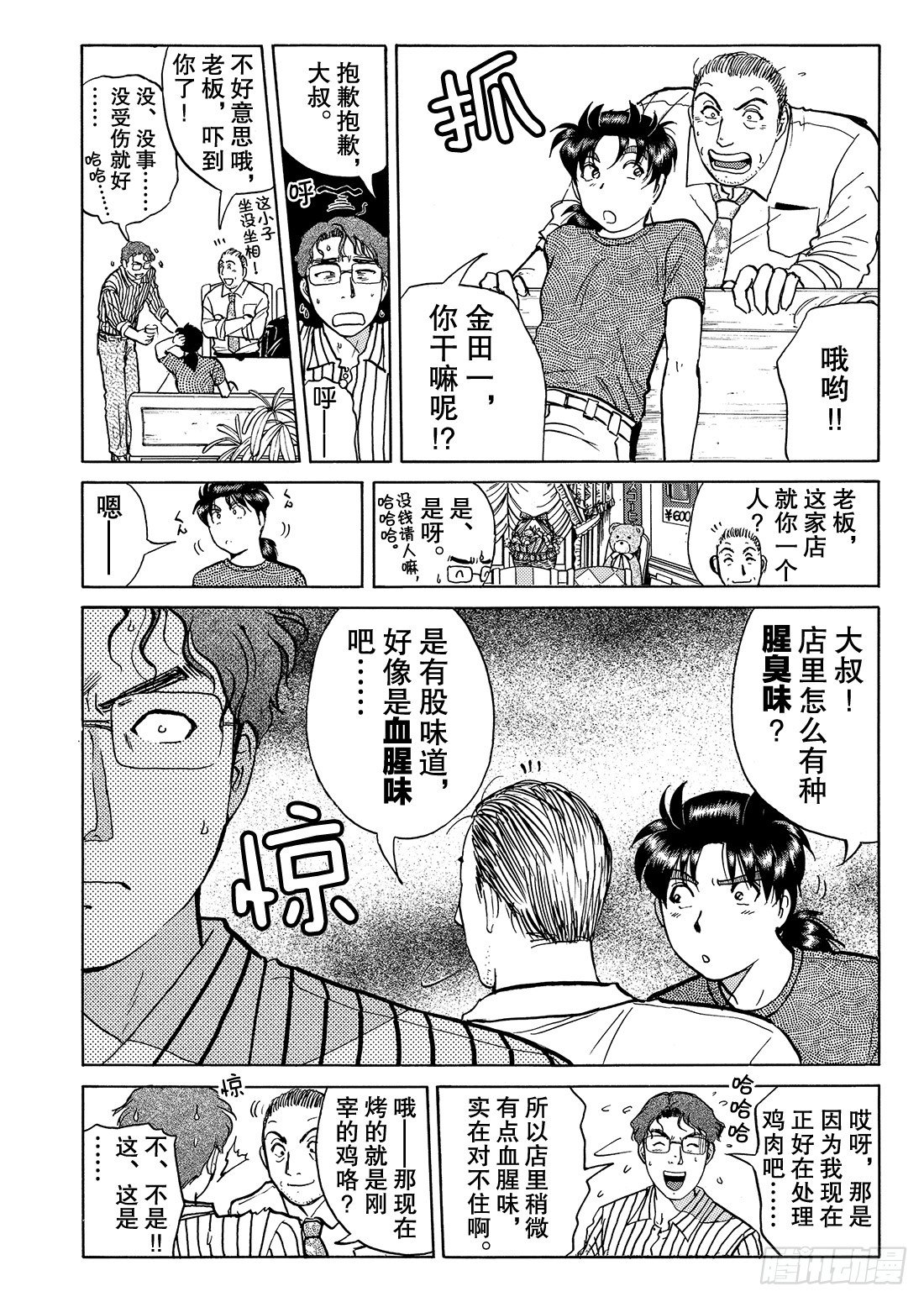 杀人餐厅 问题篇112
