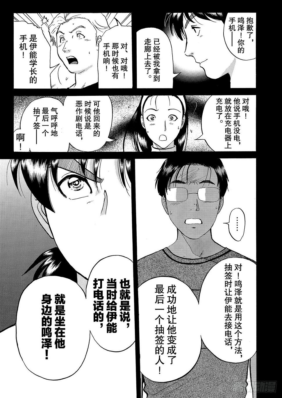 亡灵学校杀人事件 解答篇25