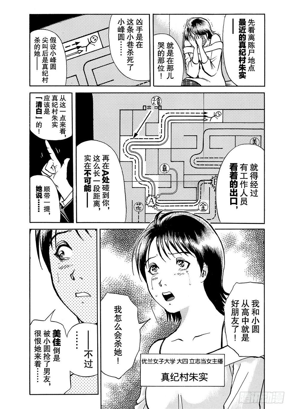 迷镜宫杀人案 问题篇19