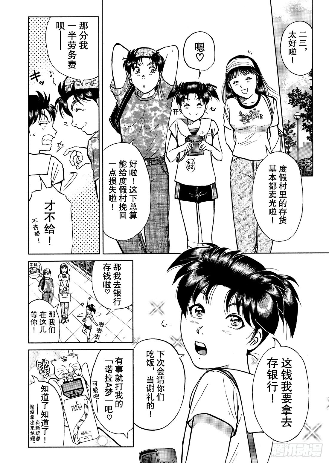 金田一二三绑架事件 问题篇2