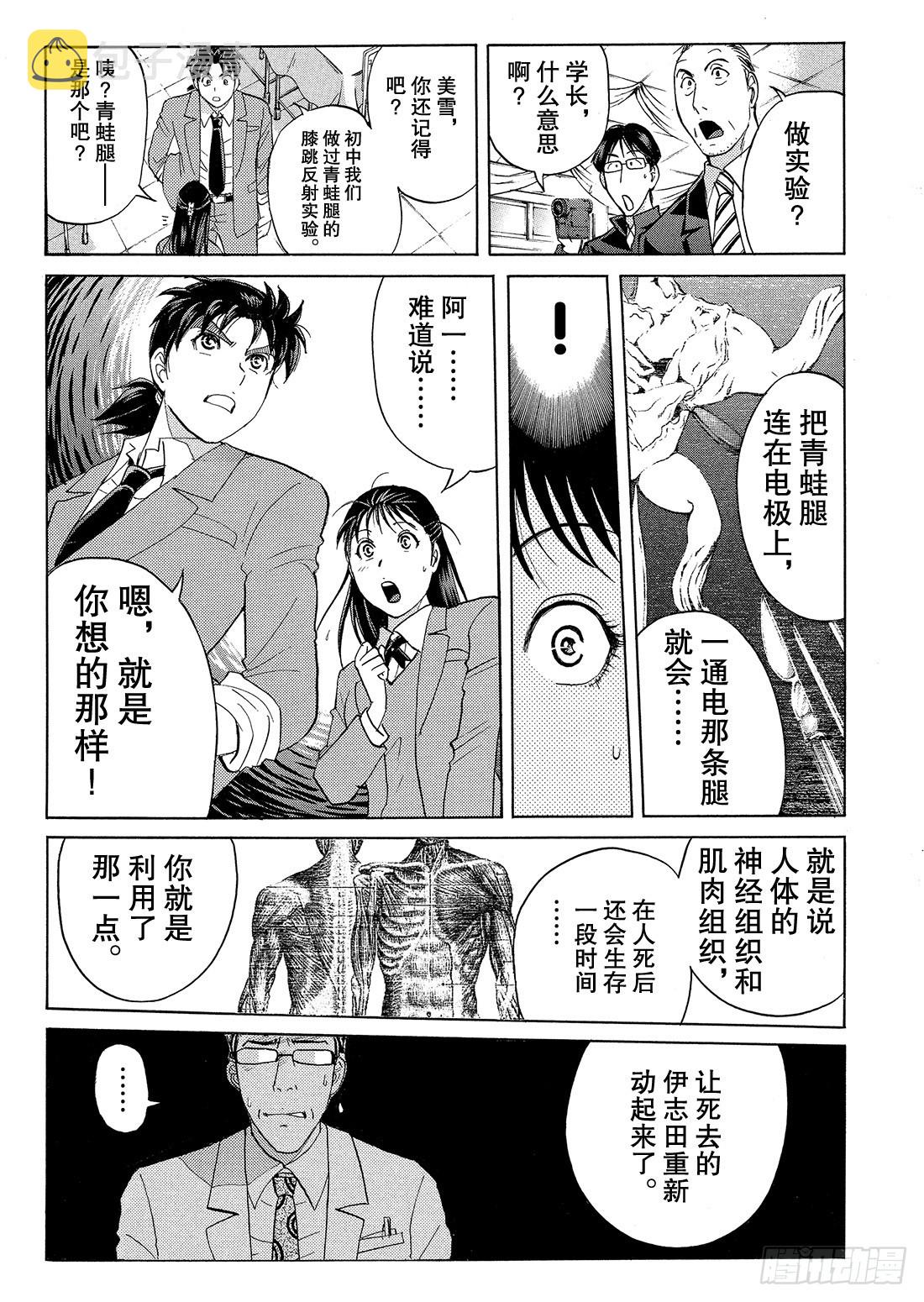不动高中学园祭杀人事件47
