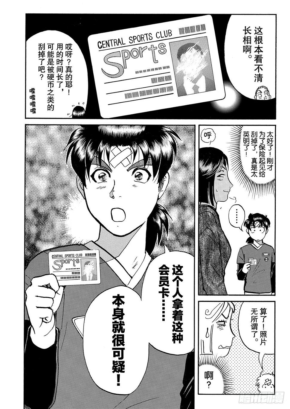 女医生的诡异企图 解答篇8