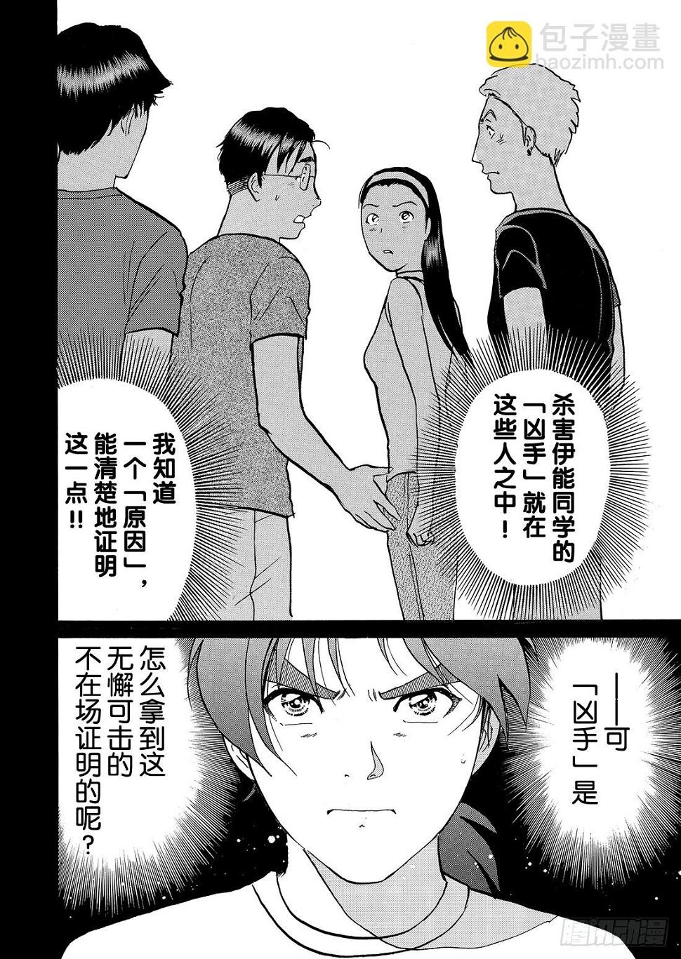 亡灵学校杀人事件 问题篇222